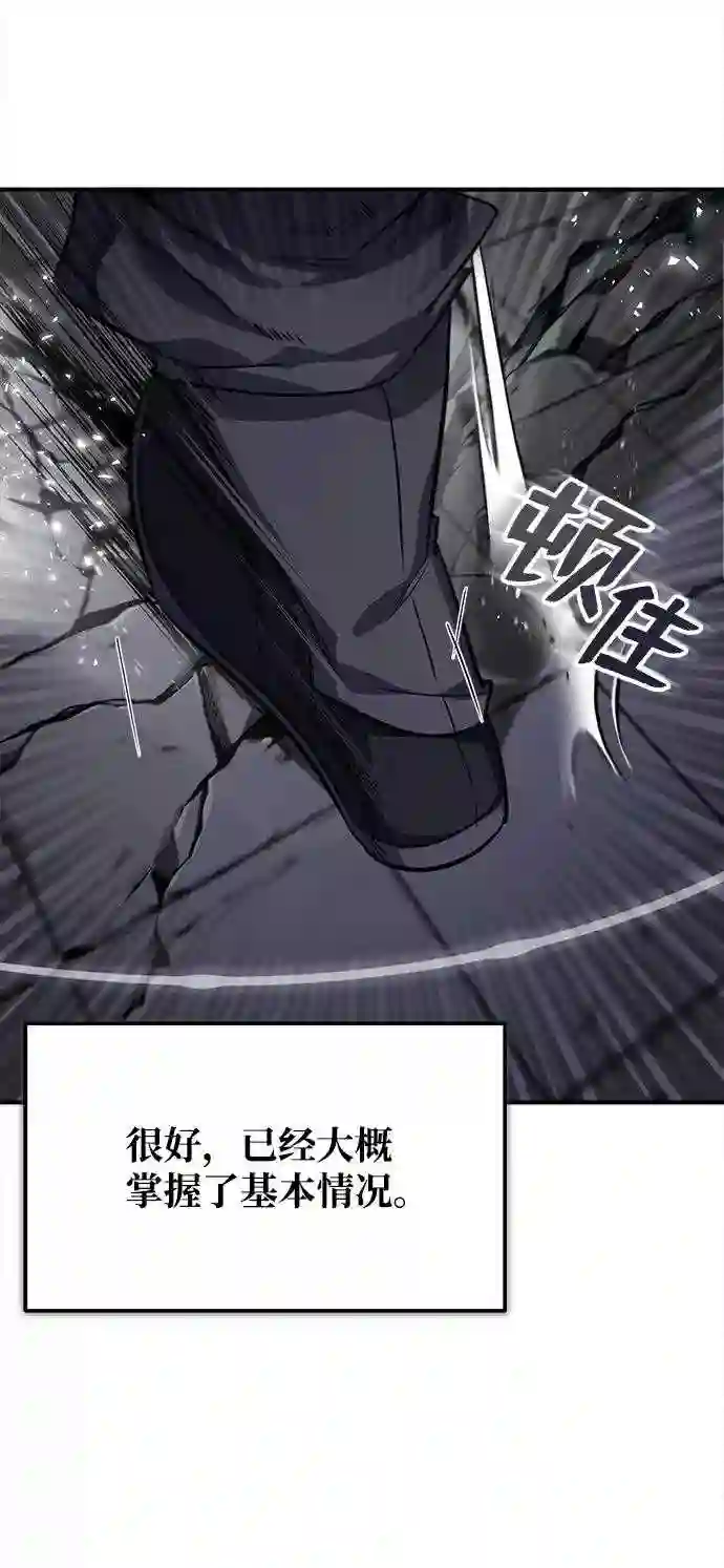 绝世名师百师父漫画,第28话 在小瞧我？44图