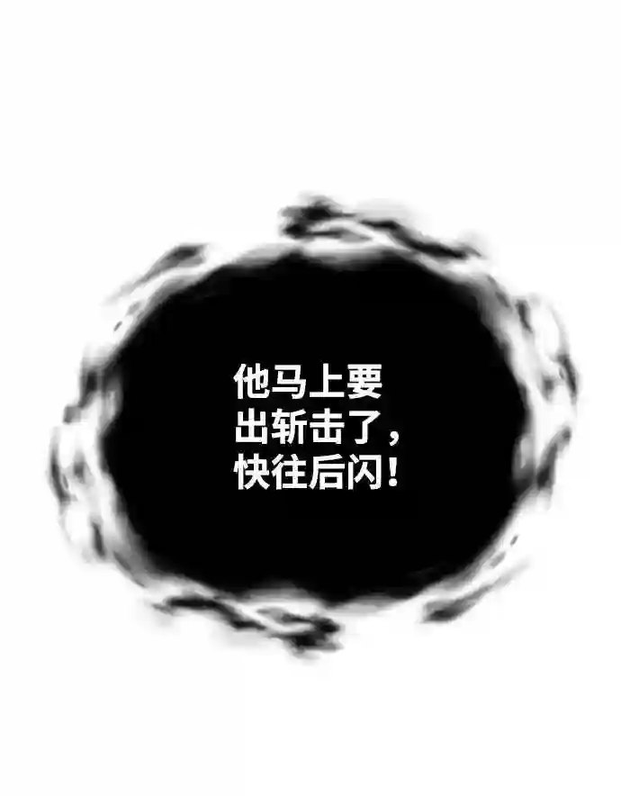 绝世名师百师父漫画,第28话 在小瞧我？28图