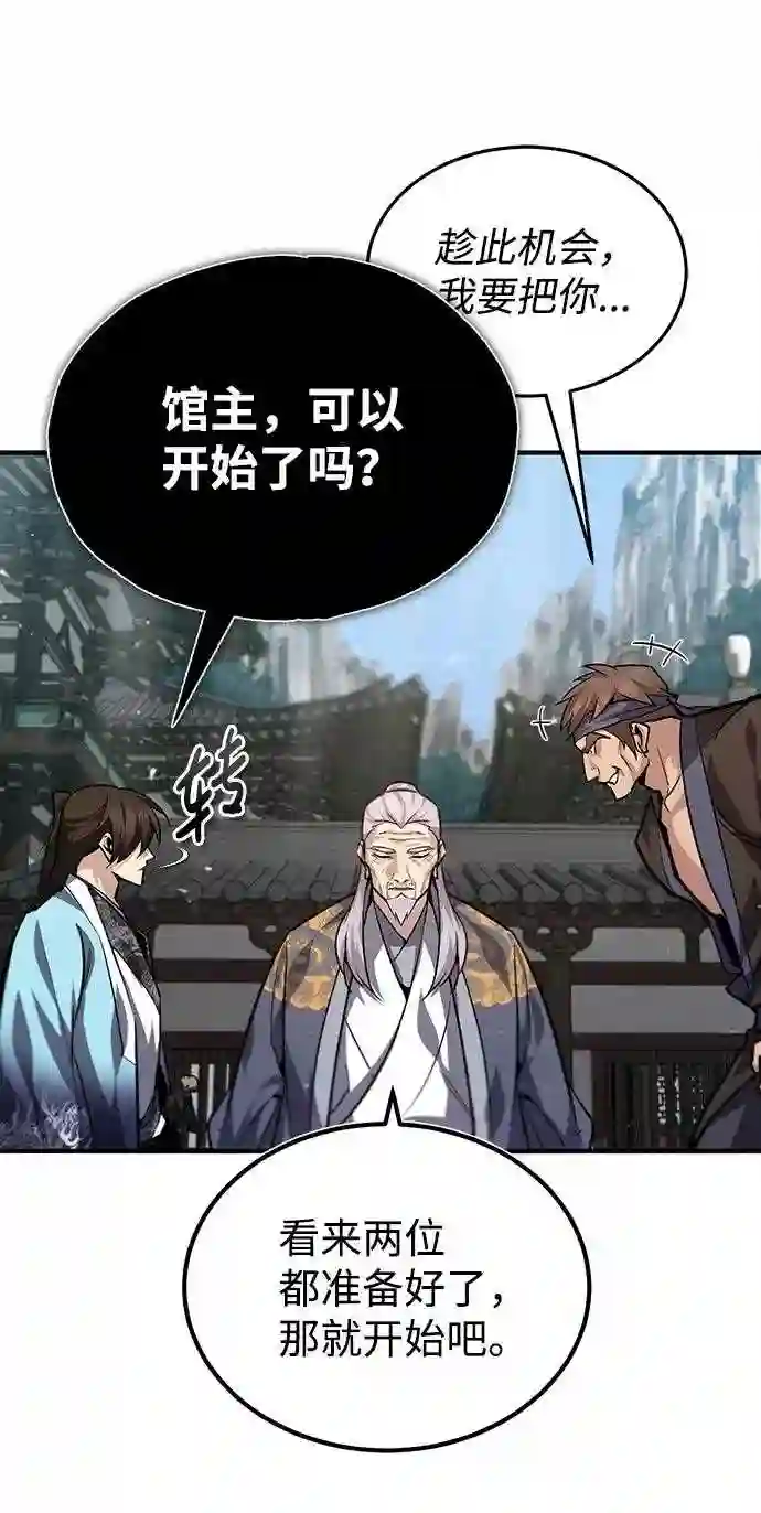 绝世名师百师父漫画,第28话 在小瞧我？88图