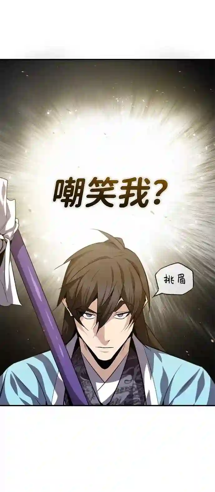 绝世名师百师父漫画,第28话 在小瞧我？6图