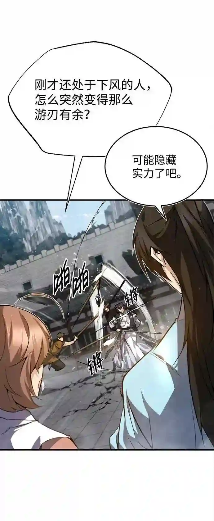 绝世名师百师父漫画,第28话 在小瞧我？43图