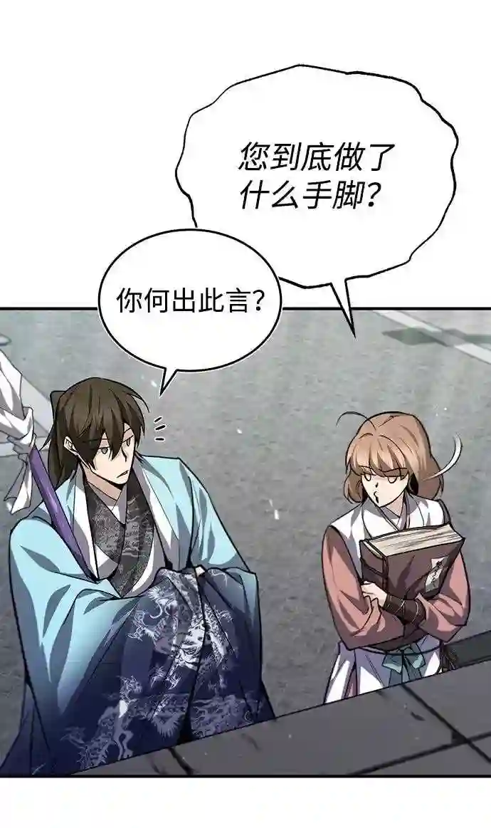 绝世名师百师父漫画,第28话 在小瞧我？42图