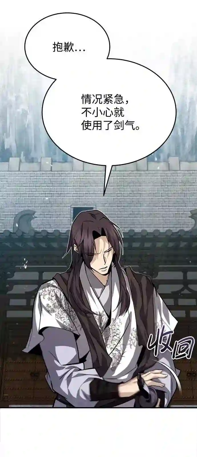 绝世名师百师父漫画,第28话 在小瞧我？72图