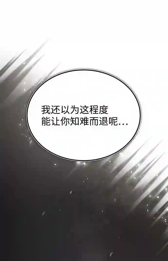 绝世名师百师父漫画,第28话 在小瞧我？19图