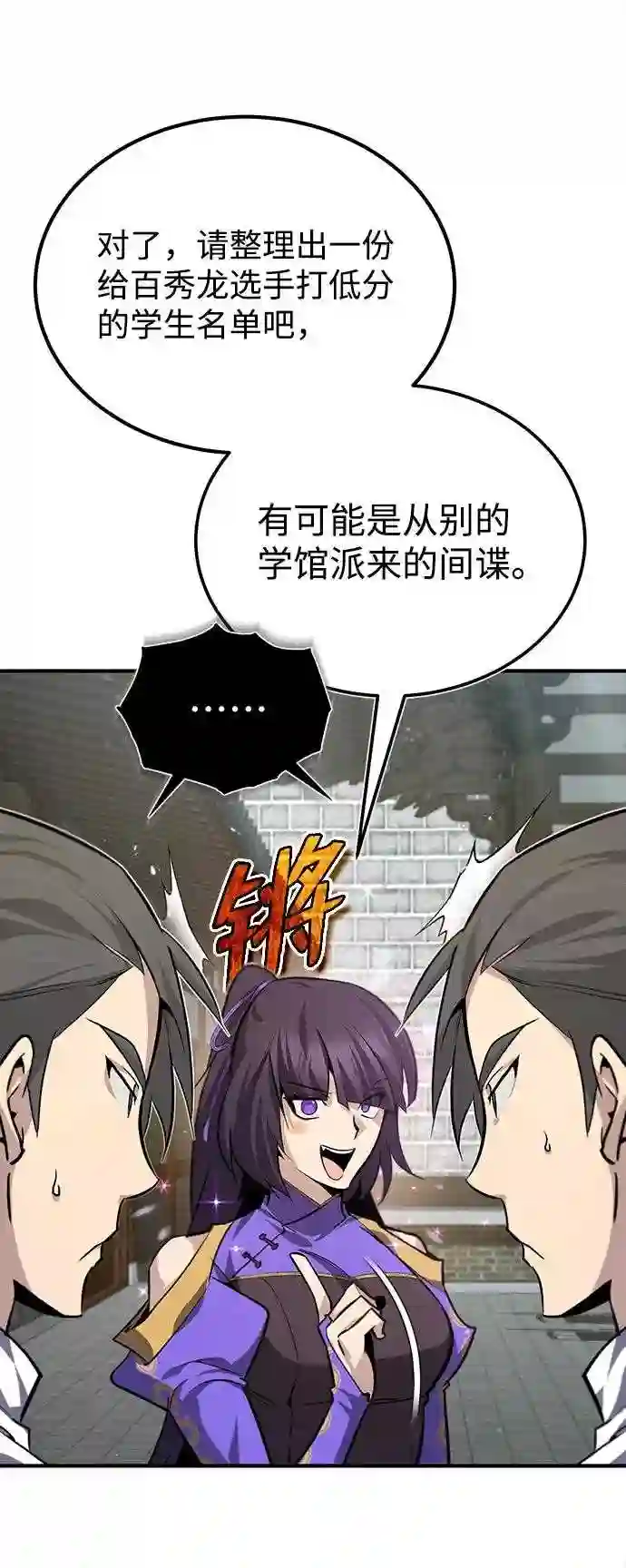 绝世名师百师父漫画,第29话 真是异想天开27图