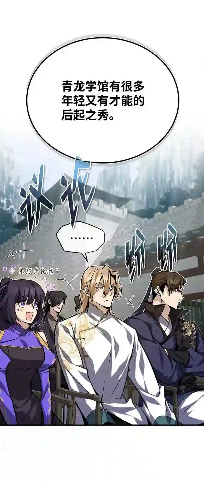 绝世名师百师父漫画,第29话 真是异想天开14图