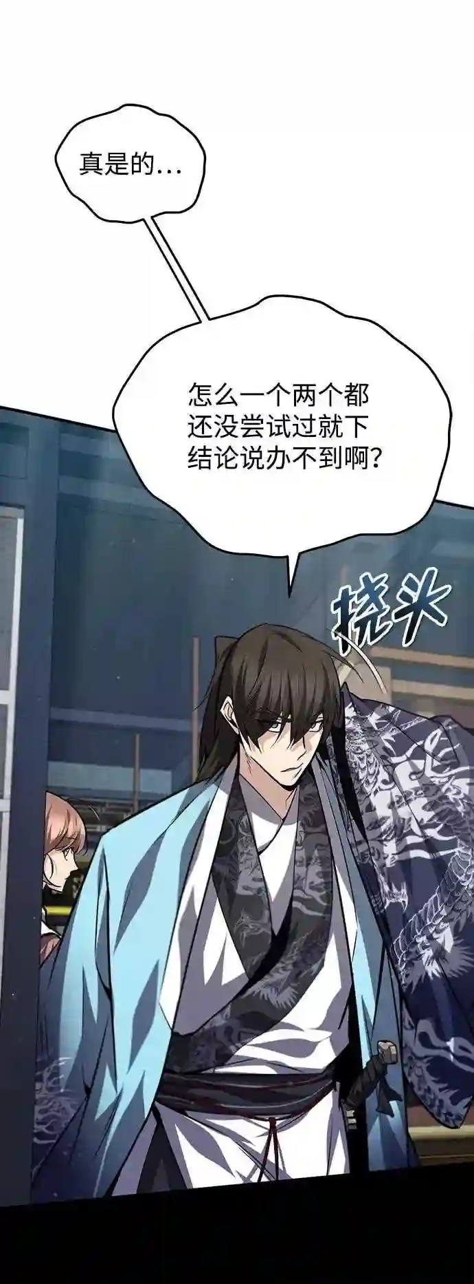 绝世名师百师父漫画,第29话 真是异想天开55图