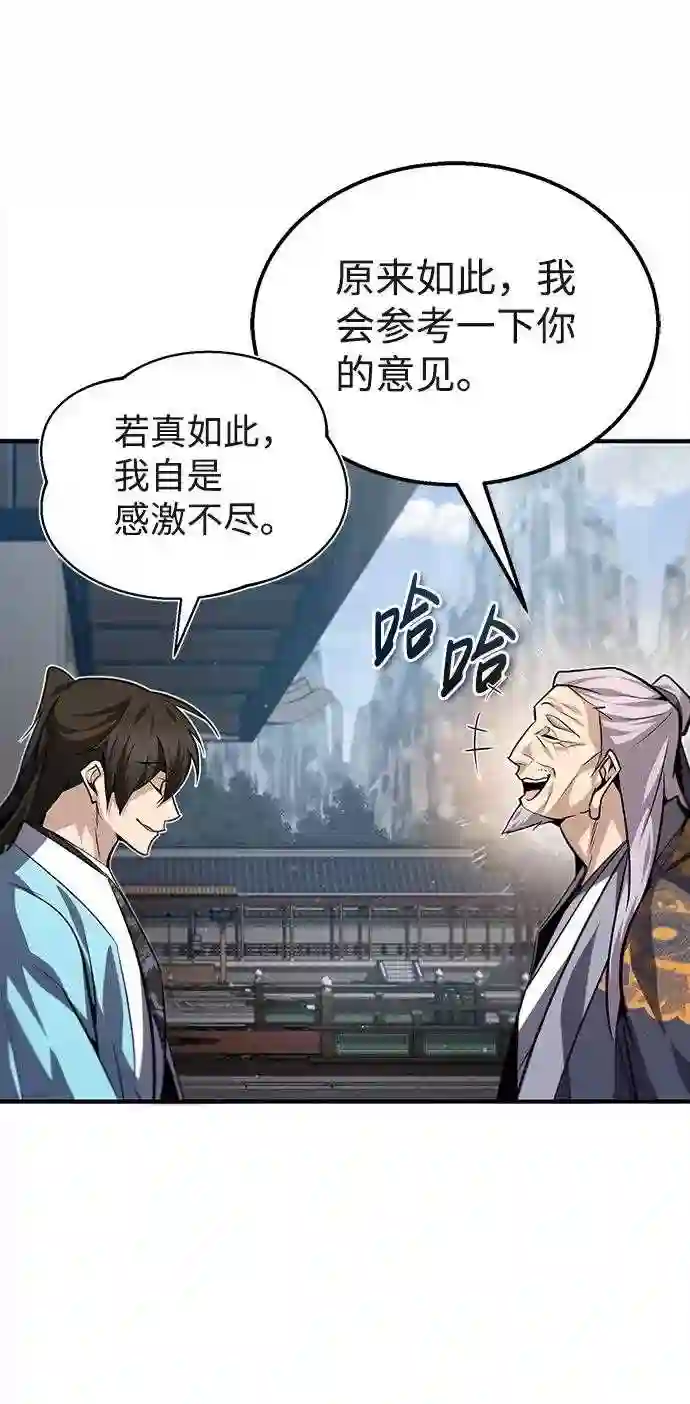 绝世名师百师父漫画,第29话 真是异想天开64图