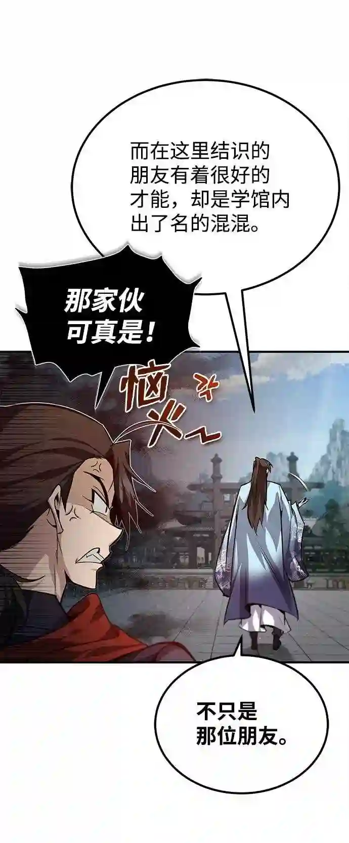 绝世名师百师父漫画,第29话 真是异想天开13图