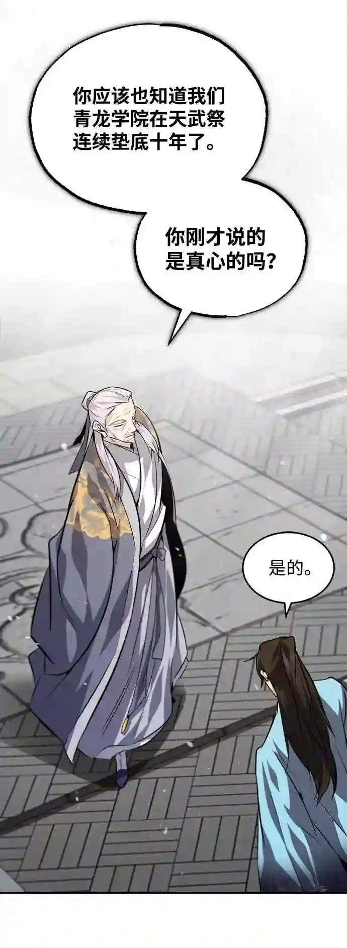 绝世名师百师父漫画,第29话 真是异想天开60图