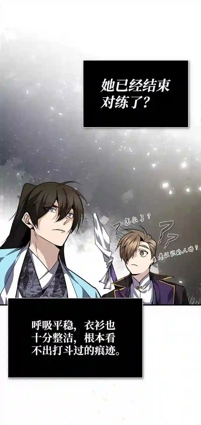 绝世名师百师父漫画,第29话 真是异想天开46图