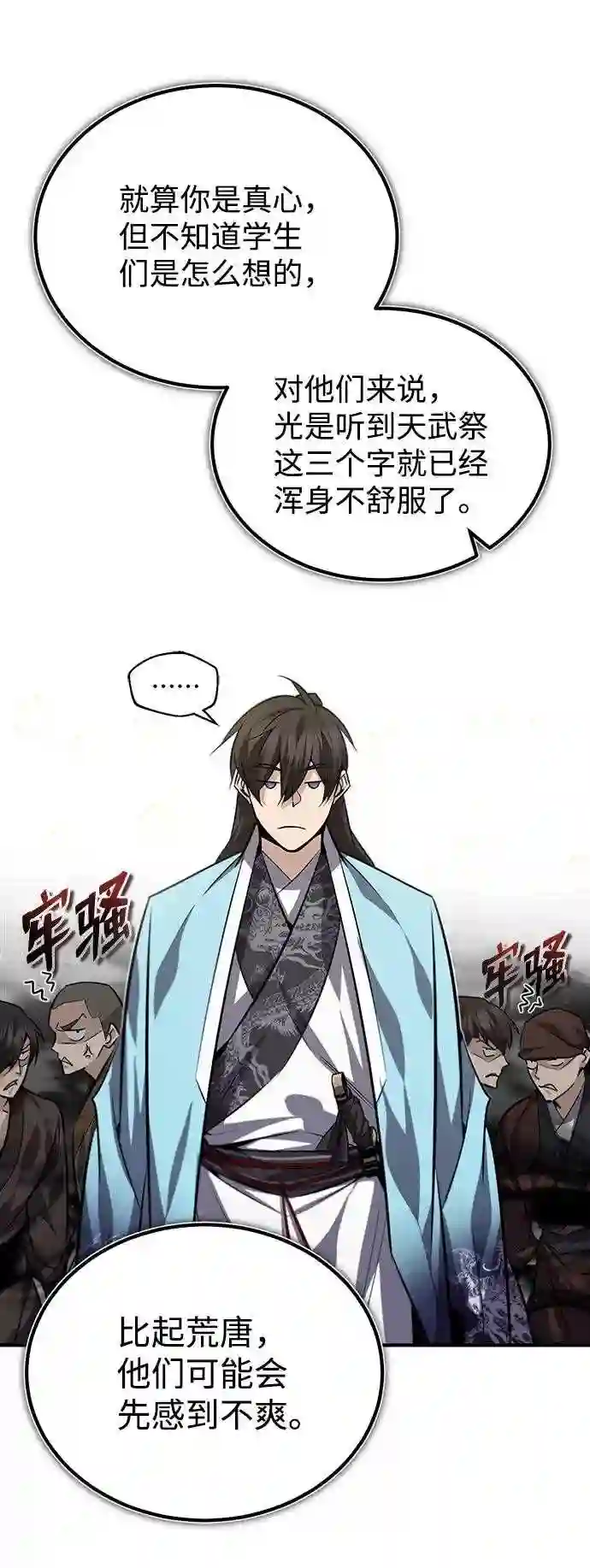 绝世名师百师父漫画,第29话 真是异想天开61图