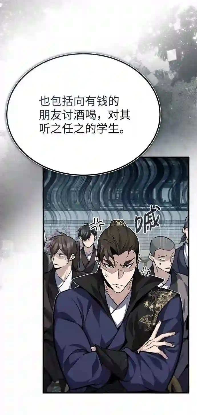 绝世名师百师父漫画,第29话 真是异想天开12图