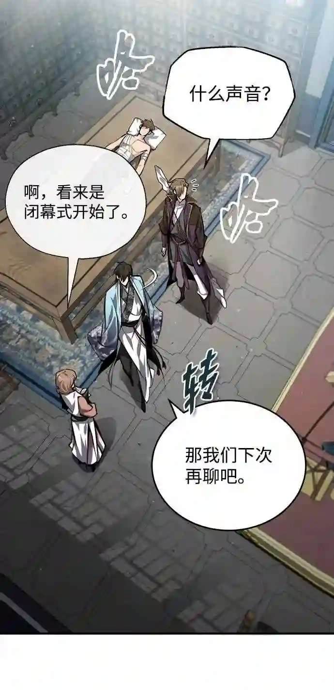 绝世名师百师父漫画,第29话 真是异想天开54图