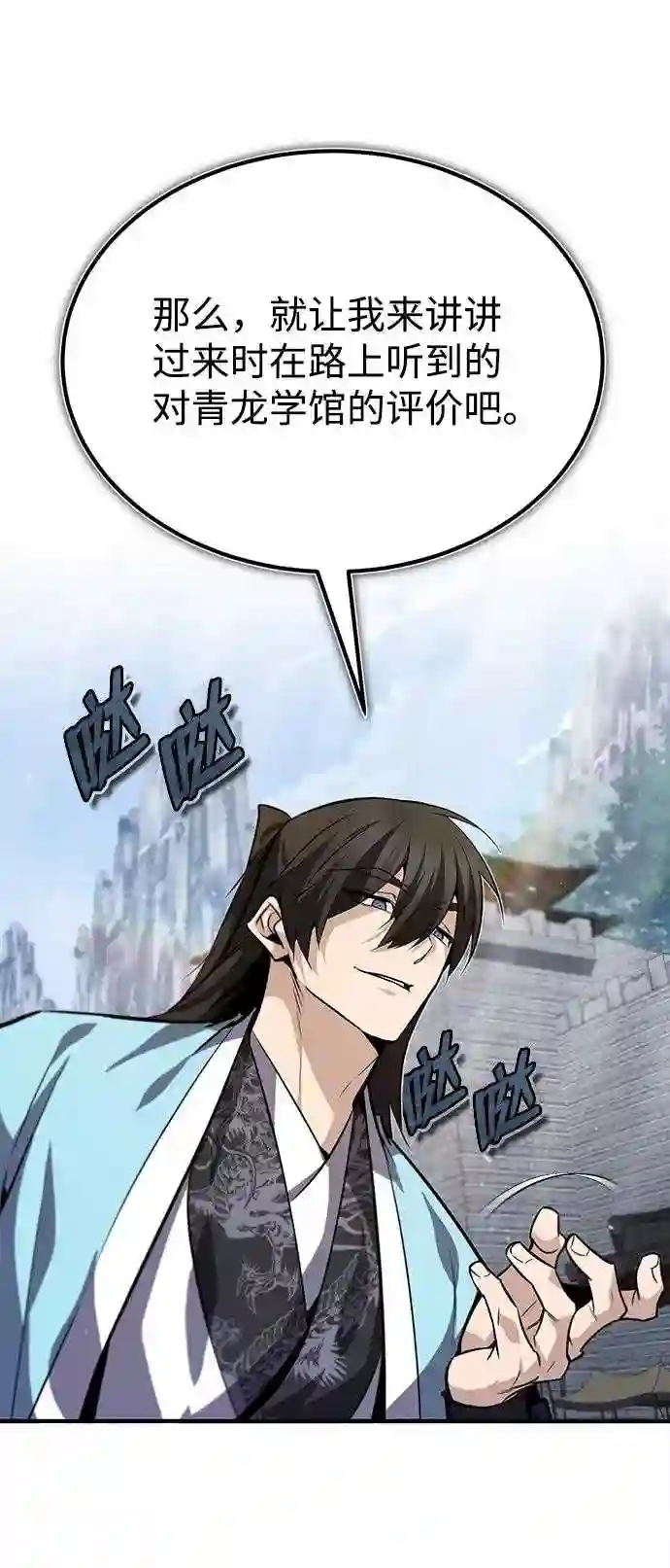 绝世名师百师父漫画,第29话 真是异想天开2图