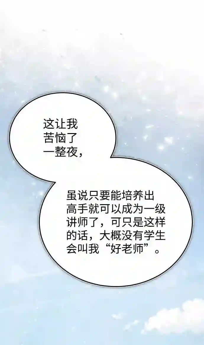 绝世名师百师父漫画,第29话 真是异想天开21图