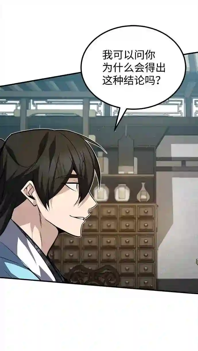 绝世名师百师父漫画,第29话 真是异想天开51图