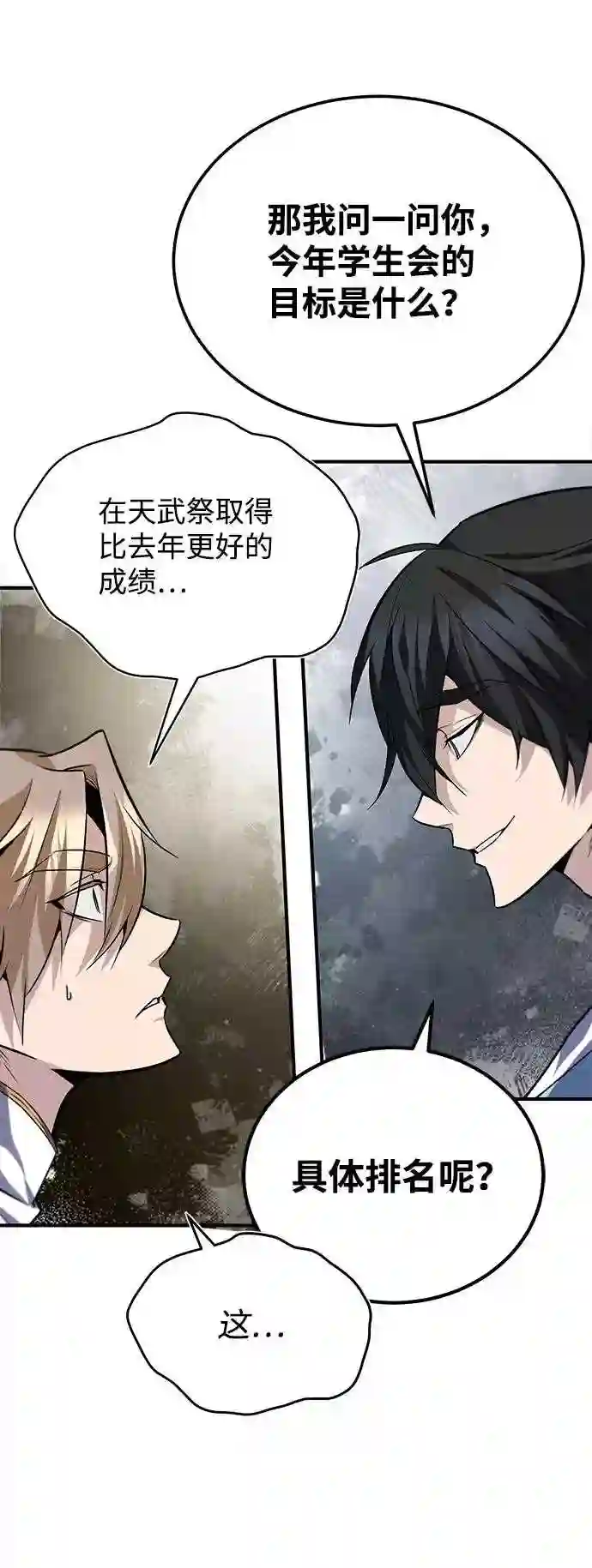 绝世名师百师父漫画,第29话 真是异想天开18图