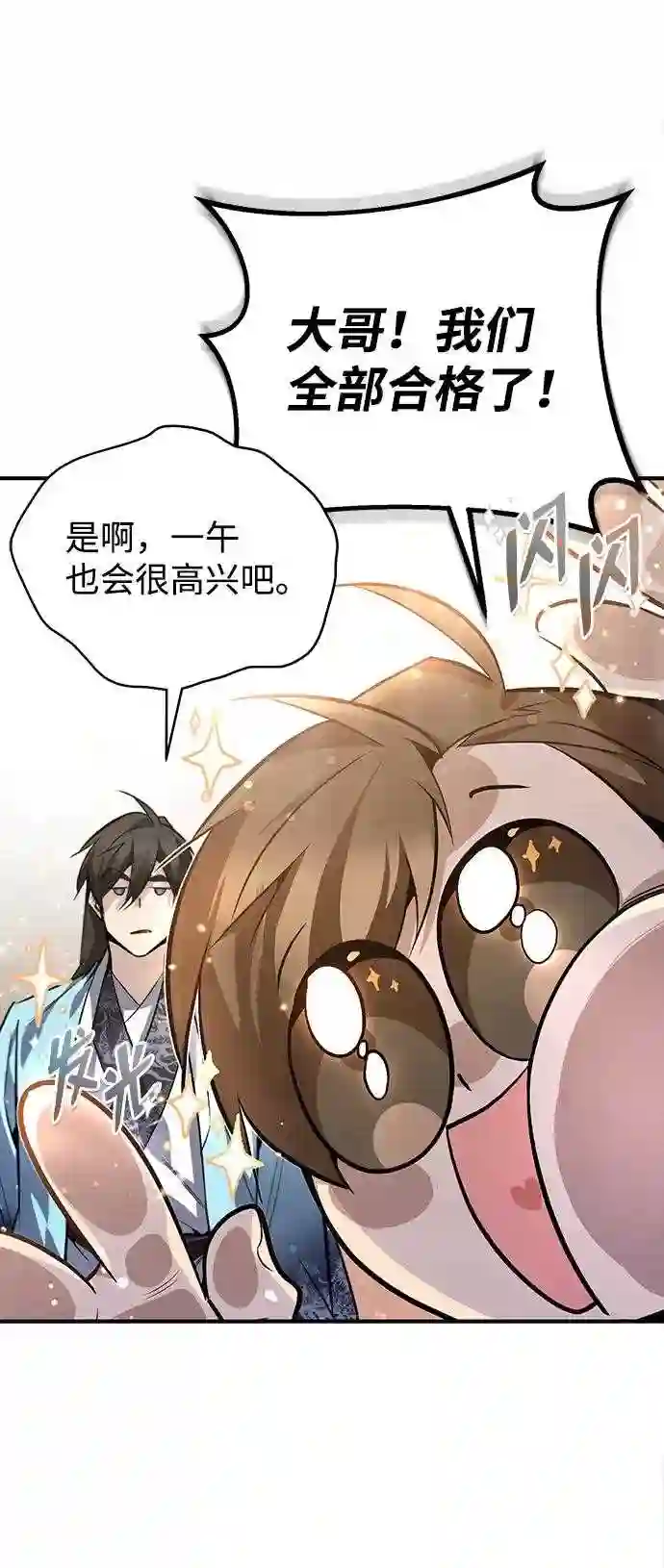 绝世名师百师父漫画,第29话 真是异想天开86图