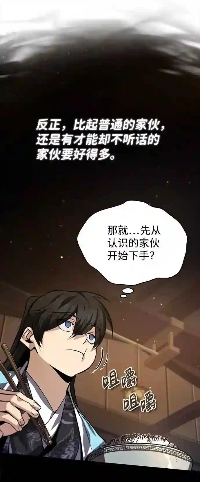 绝世名师百师父漫画,第30话 看来他确实很好奇50图