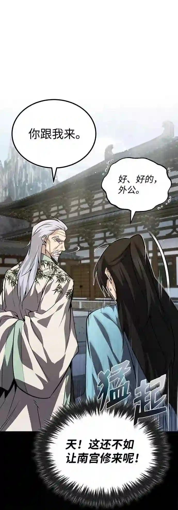 绝世名师百师父漫画,第30话 看来他确实很好奇21图