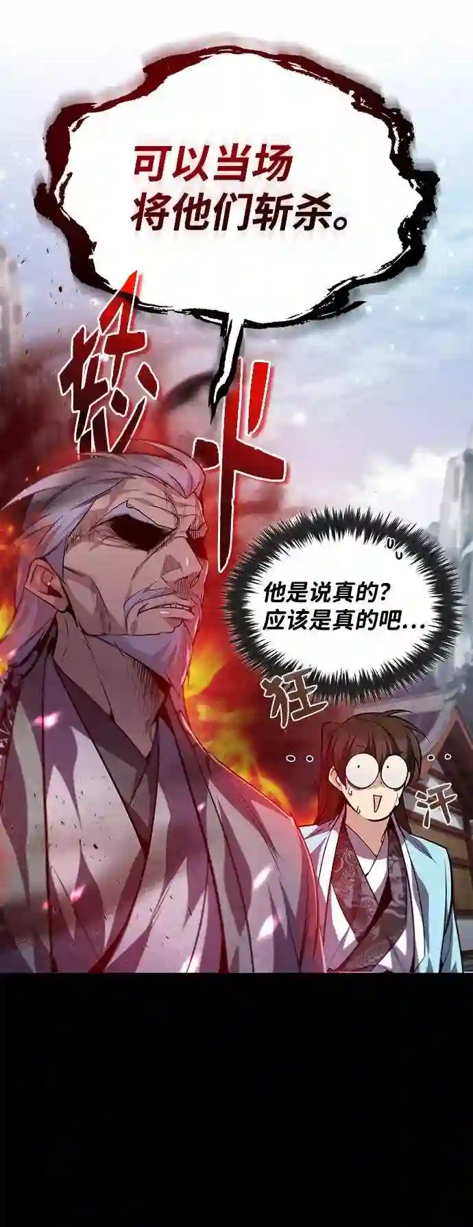 绝世名师百师父漫画,第30话 看来他确实很好奇30图