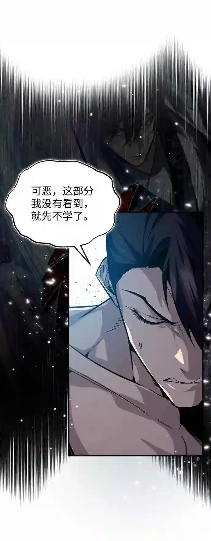 绝世名师百师父漫画,第30话 看来他确实很好奇65图