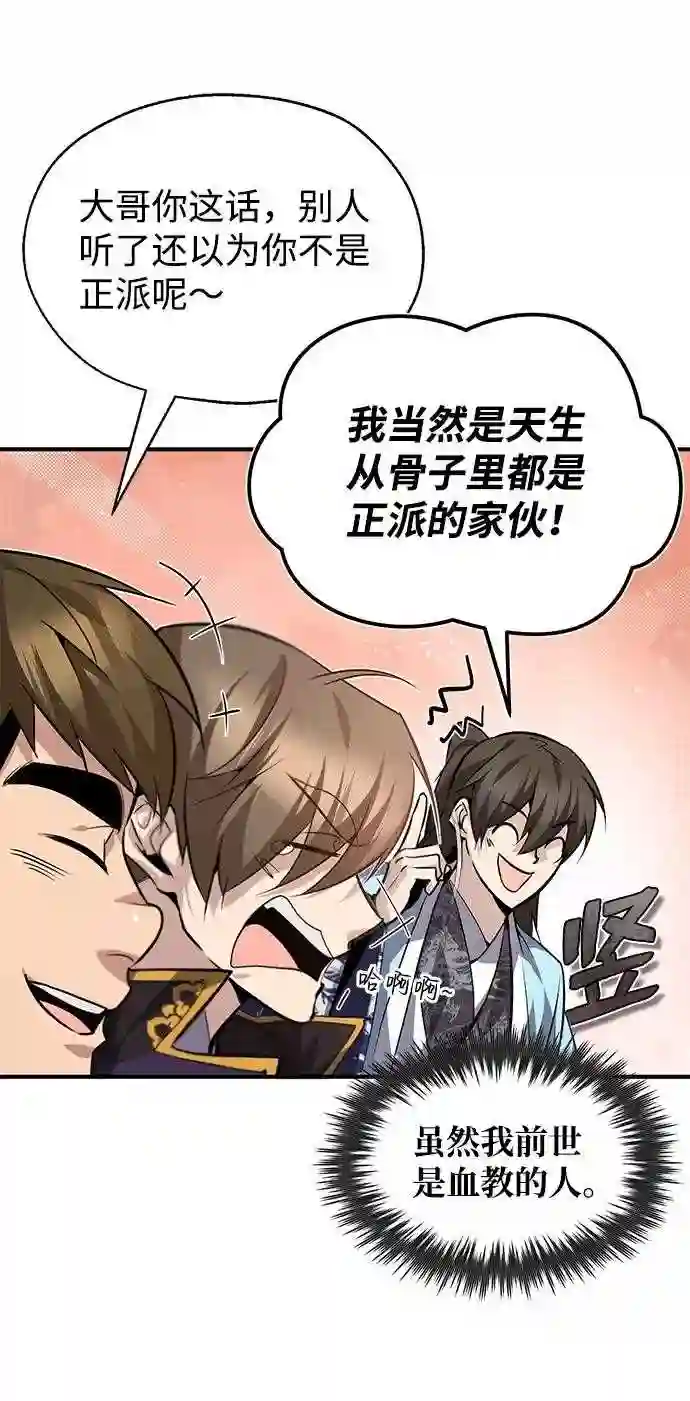 绝世名师百师父漫画,第30话 看来他确实很好奇13图