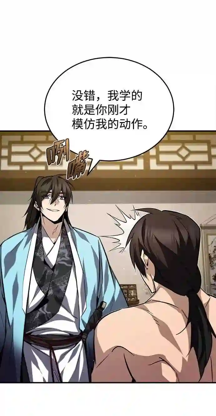 绝世名师百师父漫画,第30话 看来他确实很好奇85图