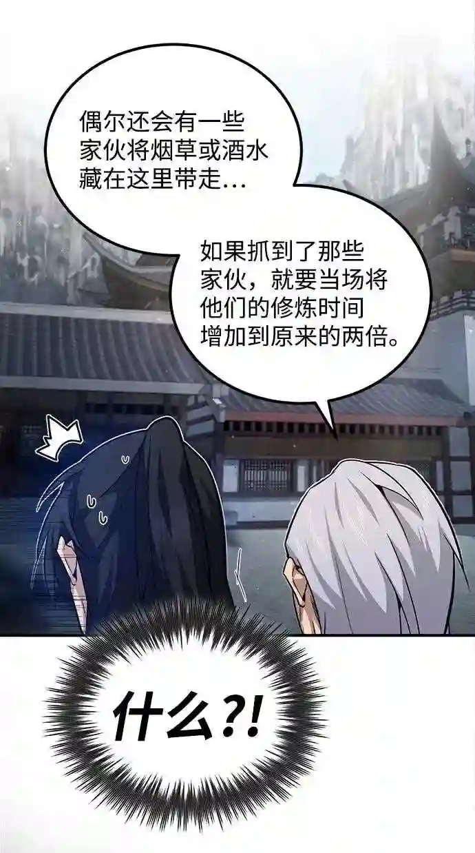 绝世名师百师父漫画,第30话 看来他确实很好奇25图