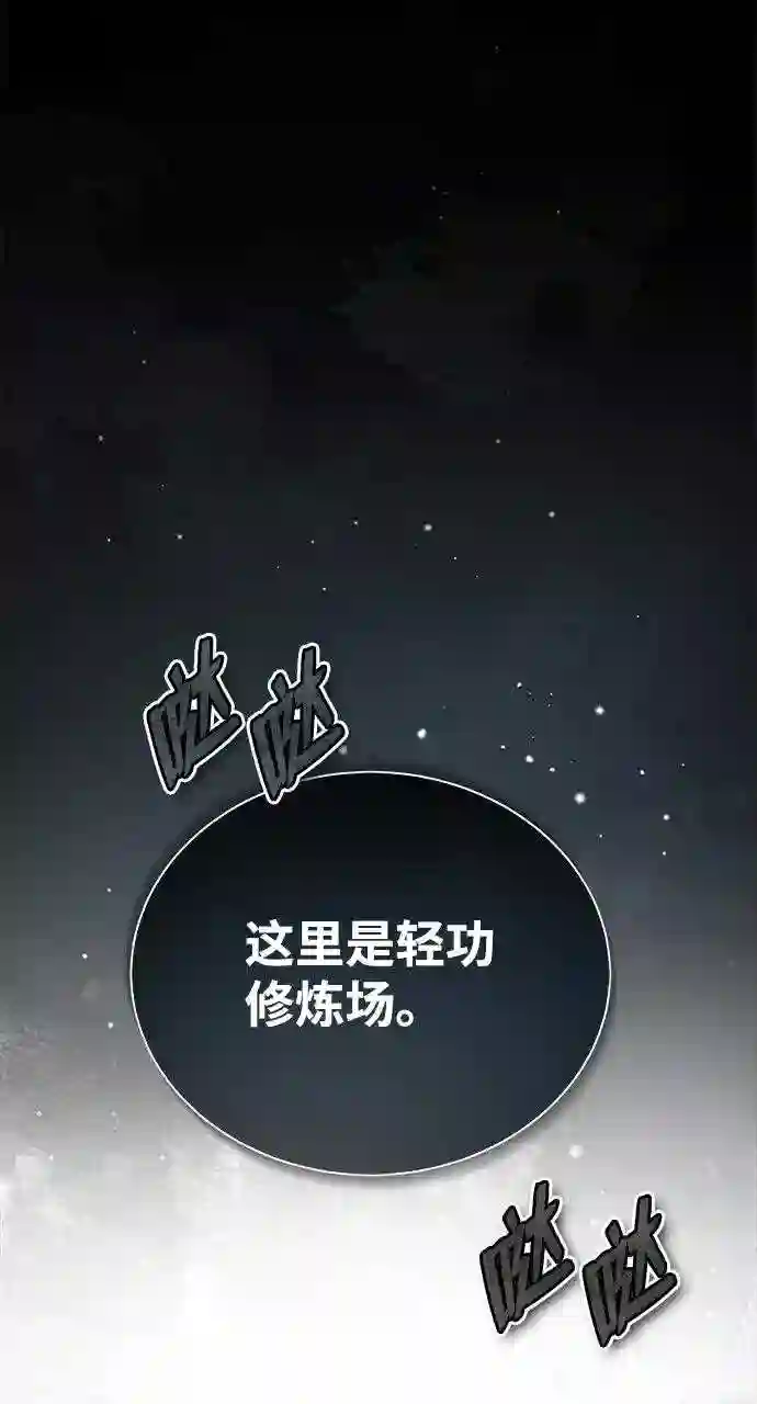 绝世名师百师父漫画,第30话 看来他确实很好奇22图