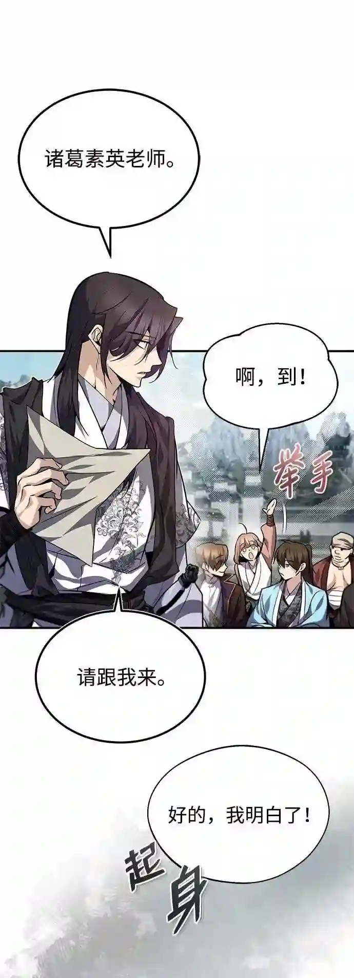 绝世名师百师父漫画,第30话 看来他确实很好奇15图