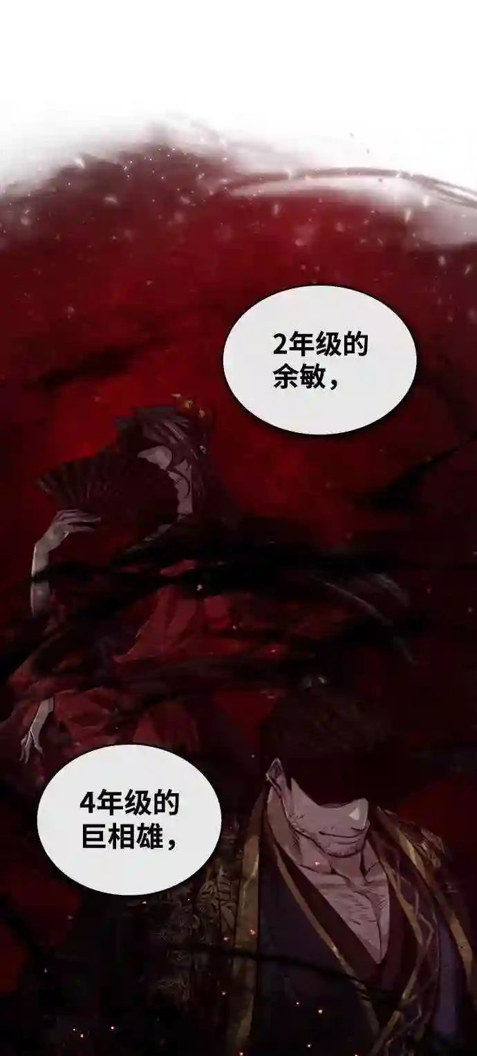 绝世名师百师父漫画,第30话 看来他确实很好奇47图