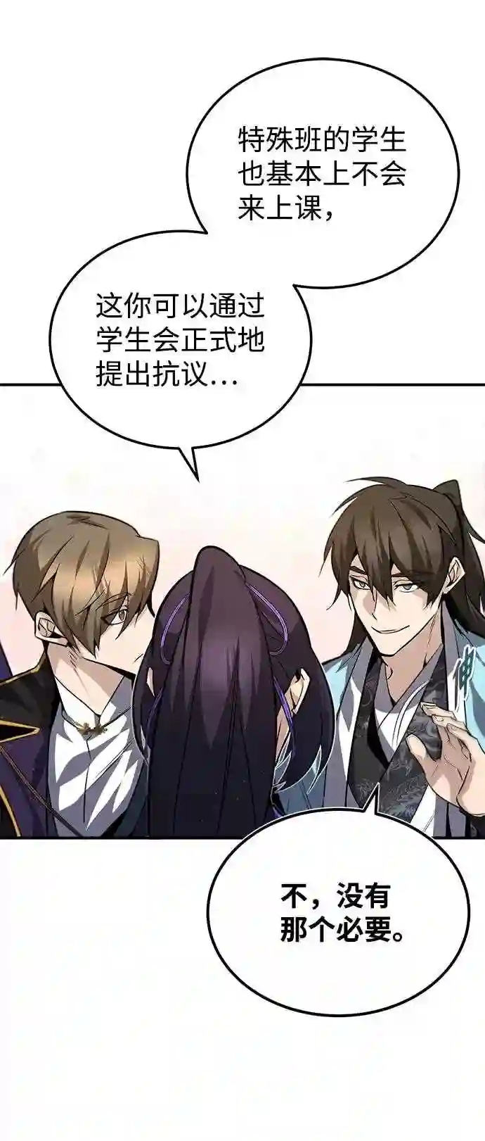 绝世名师百师父漫画,第30话 看来他确实很好奇7图