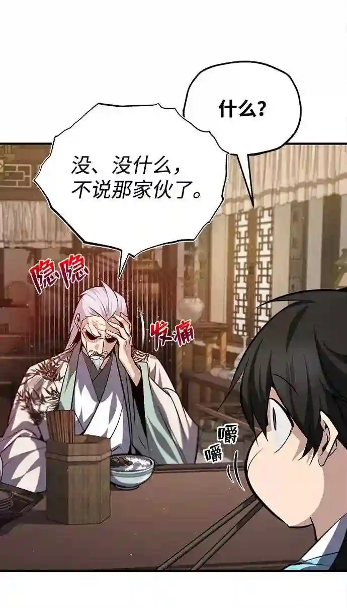 绝世名师百师父漫画,第30话 看来他确实很好奇40图