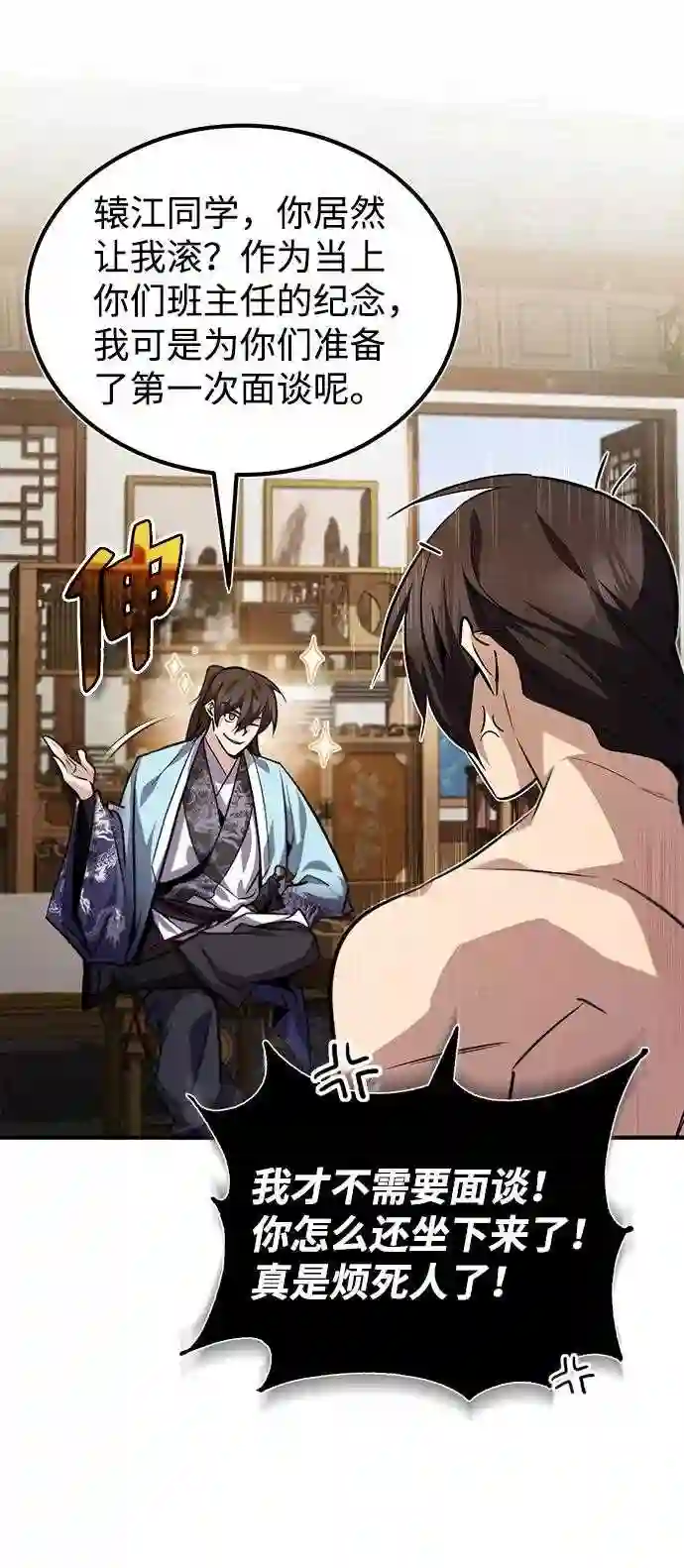 绝世名师百师父漫画,第30话 看来他确实很好奇73图