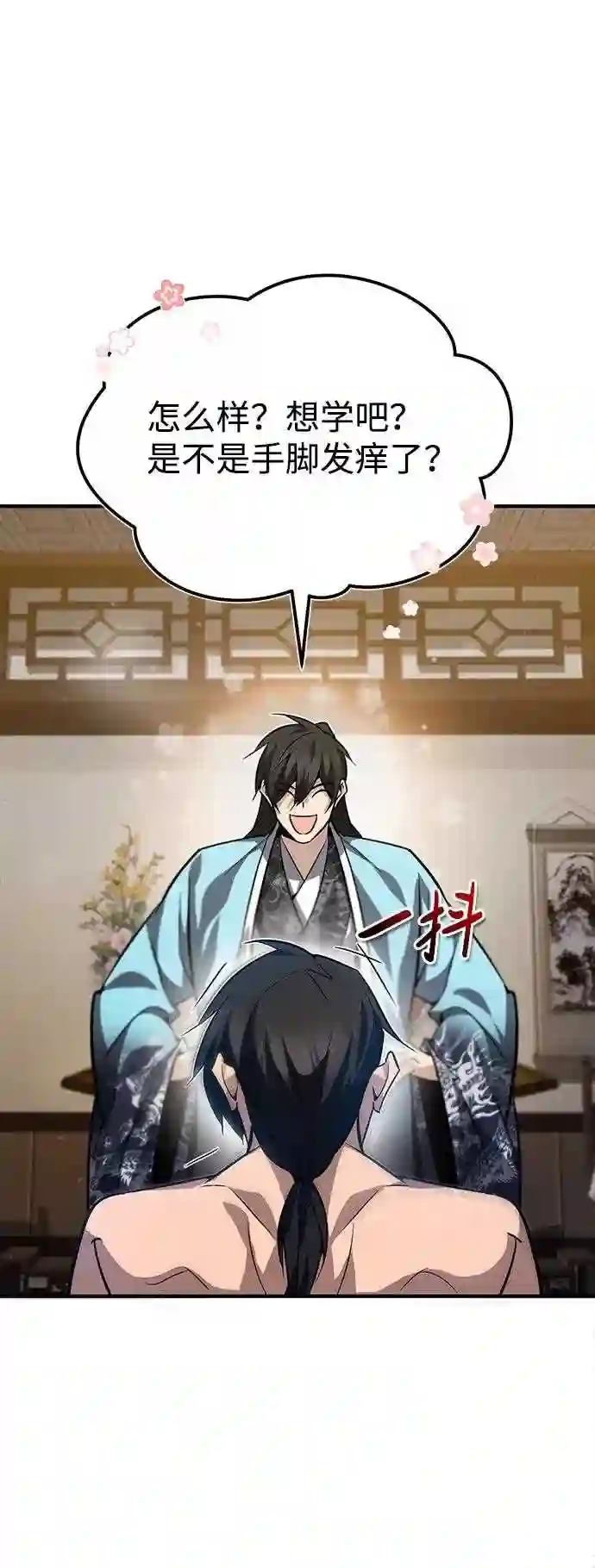 绝世名师百师父漫画,第30话 看来他确实很好奇88图