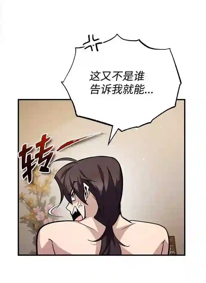 绝世名师百师父漫画,第30话 看来他确实很好奇70图