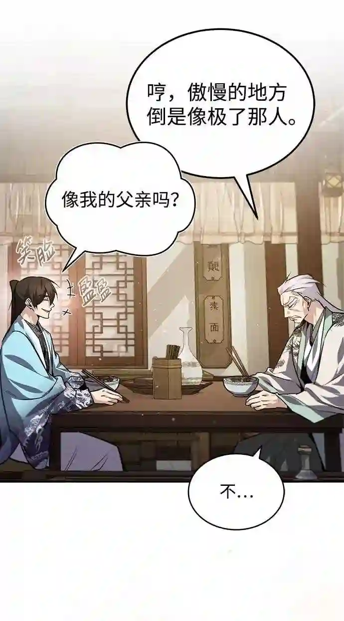 绝世名师百师父漫画,第30话 看来他确实很好奇43图