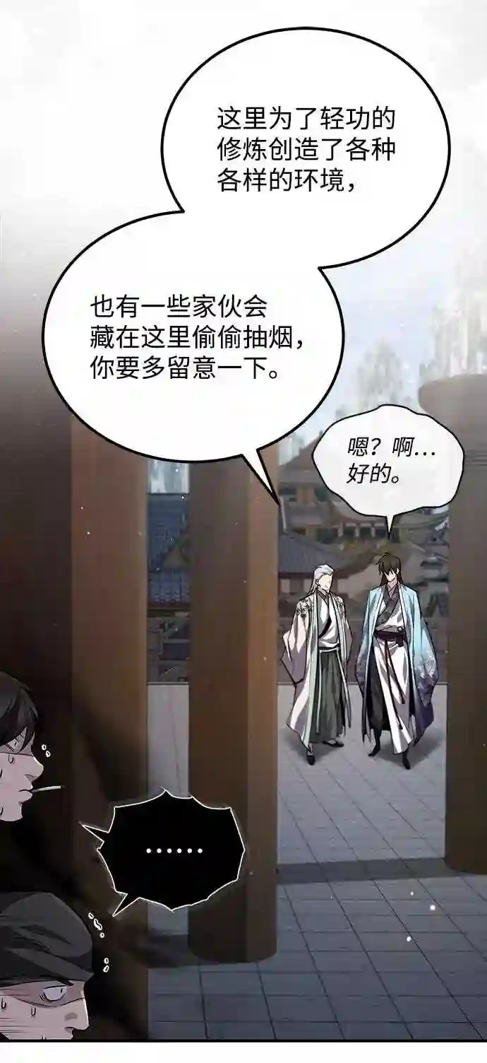 绝世名师百师父漫画,第30话 看来他确实很好奇23图