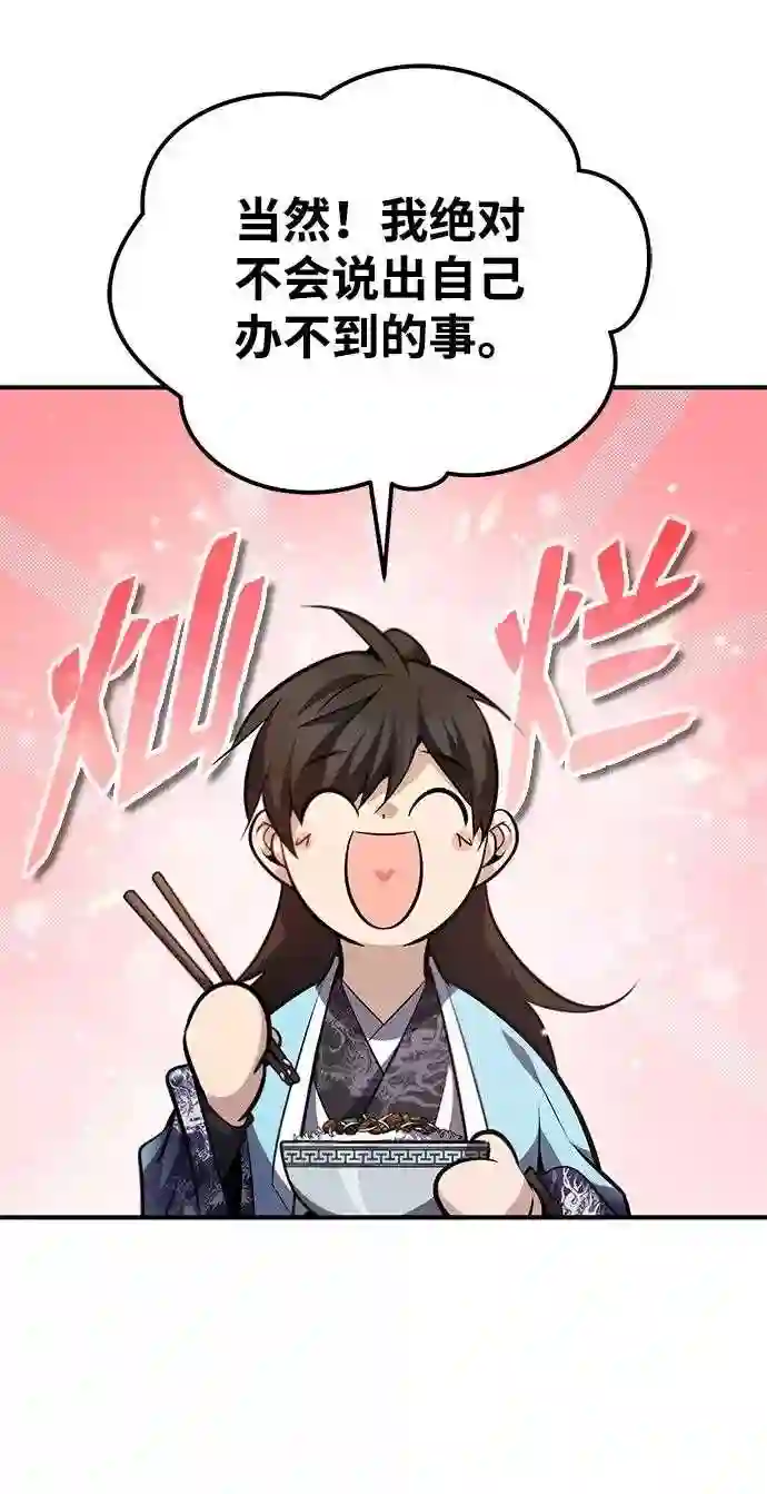 绝世名师百师父漫画,第30话 看来他确实很好奇42图