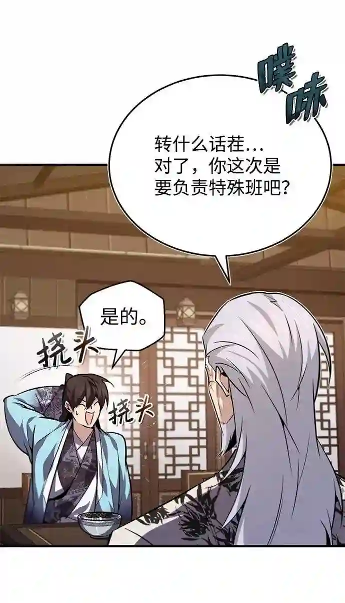 绝世名师百师父漫画,第30话 看来他确实很好奇46图