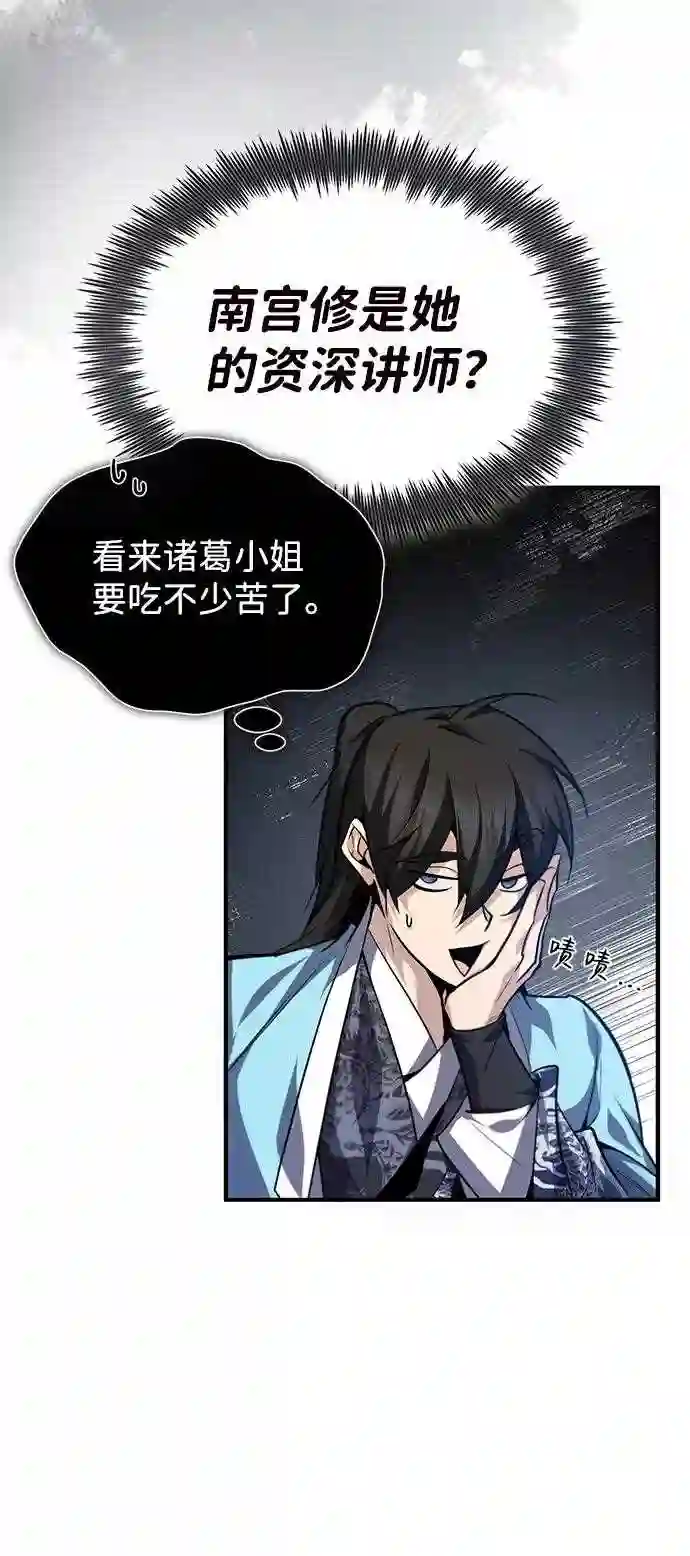 绝世名师百师父漫画,第30话 看来他确实很好奇16图