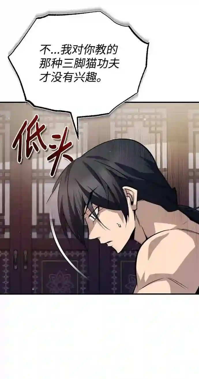 绝世名师百师父漫画,第30话 看来他确实很好奇90图