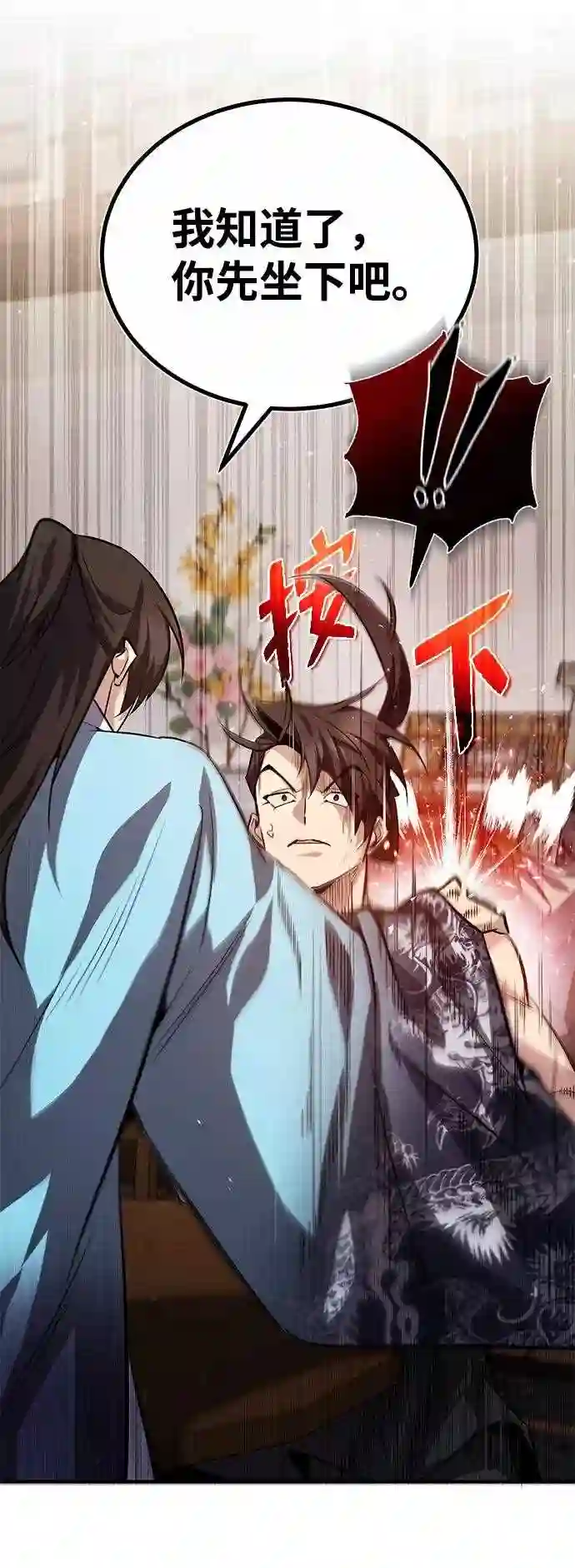 绝世名师百师父漫画,第30话 看来他确实很好奇76图