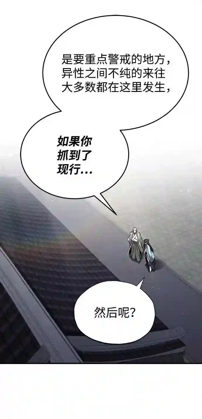 绝世名师百师父漫画,第30话 看来他确实很好奇29图