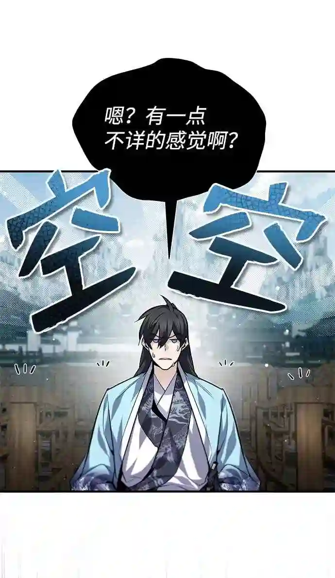 绝世名师百师父漫画,第30话 看来他确实很好奇19图