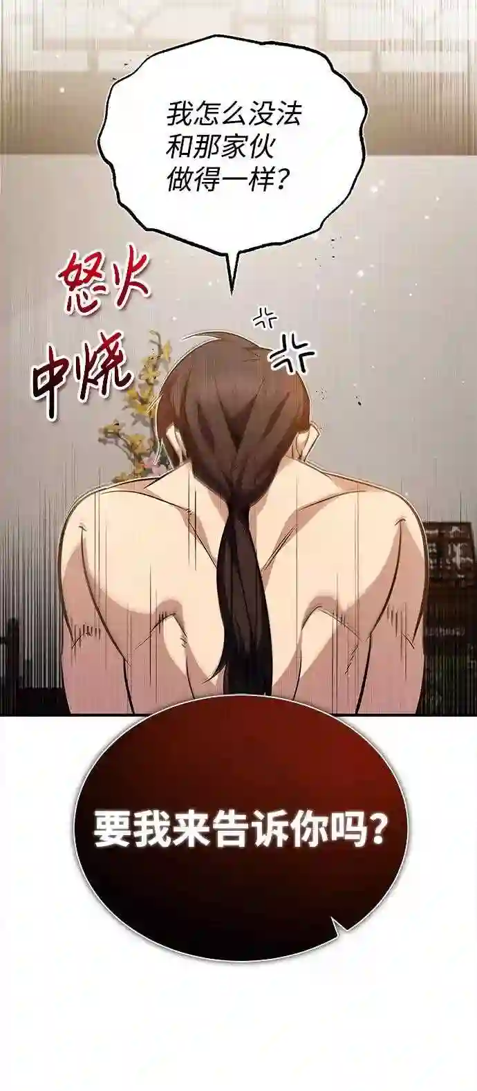 绝世名师百师父漫画,第30话 看来他确实很好奇69图