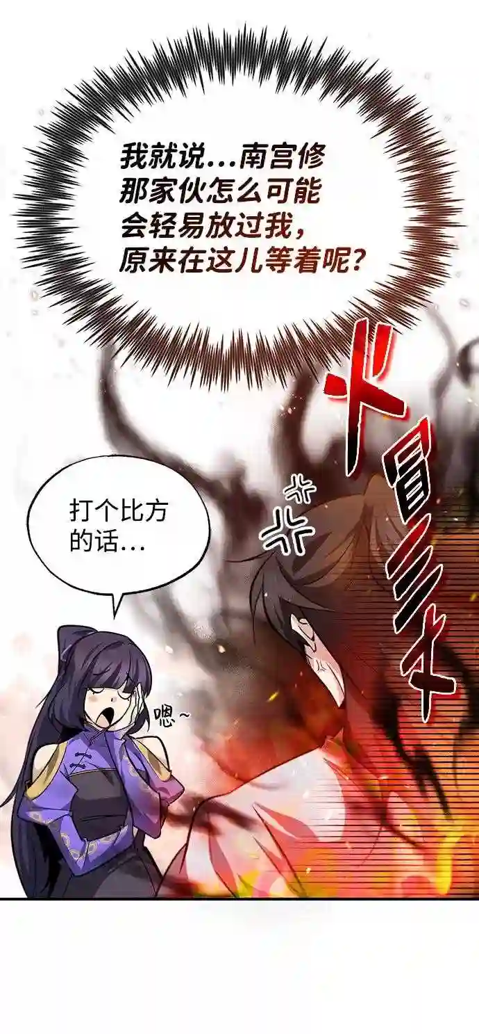 绝世名师百师父漫画,第30话 看来他确实很好奇5图