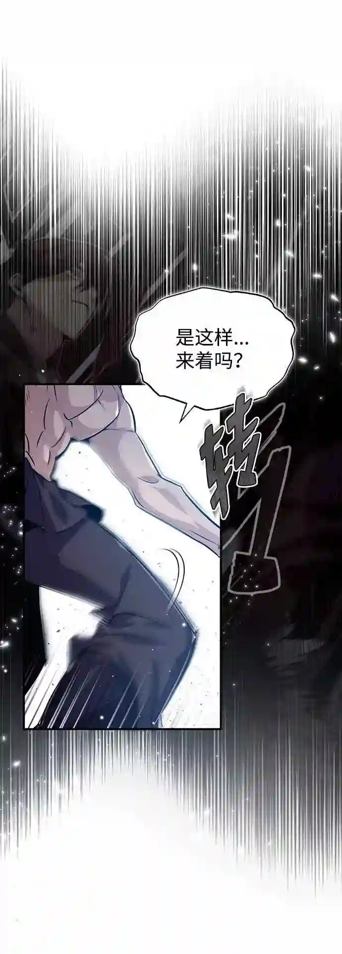 绝世名师百师父漫画,第30话 看来他确实很好奇66图